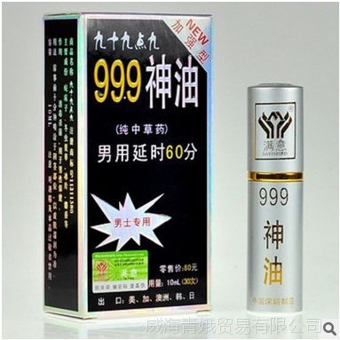山東威海九十九點九999神油 男士專用加強型純中草噴劑 成人用品 批發價格 中國供應商